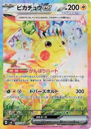 Pikachu ex #132 — Super Electric Breaker