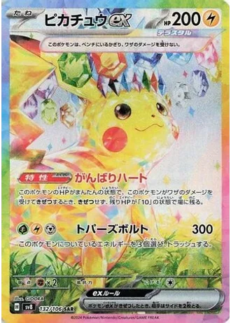 Pikachu ex #132 — Super Electric Breaker
