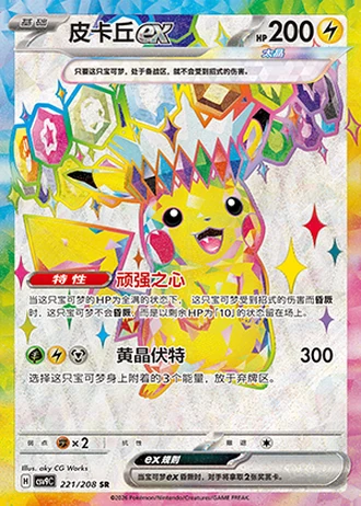 Pikachu ex #221/208 — Stellar Crystal
