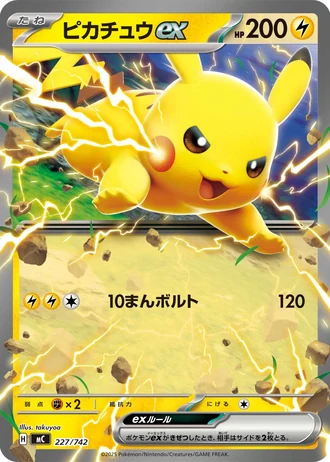Pikachu ex #227/742 — Start Deck 100 Battle Collection
