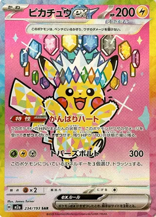 Pikachu ex #234 — MEGA Dream ex