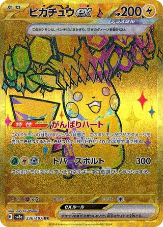 Pikachu ex #236 — Terastal Festival ex