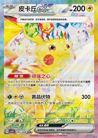 Pikachu ex #245/208 — Stellar Crystal