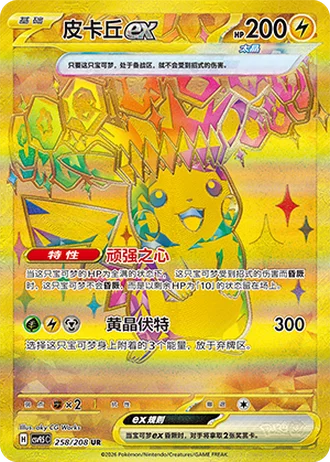Pikachu ex #258/208 — Terastal Gathering