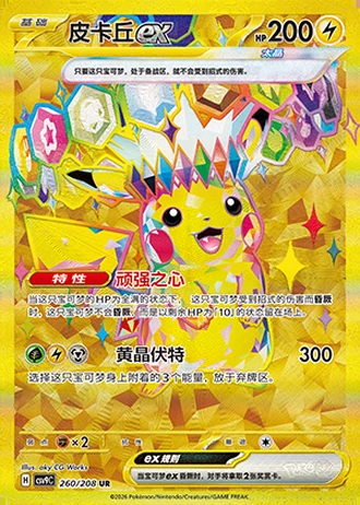 Pikachu ex #260/208 — Stellar Crystal