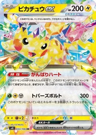 Pikachu ex #33 — Super Electric Breaker