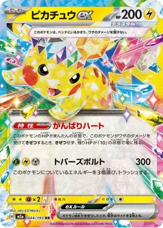 Pikachu ex #44 — MEGA Dream ex