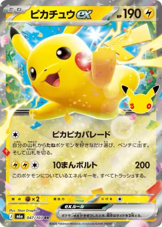 Pikachu ex #47/103 — MEGA Expansion Pack 30th CELEBRATION