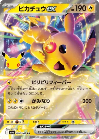 Pikachu ex #48/103 — MEGA Expansion Pack 30th CELEBRATION