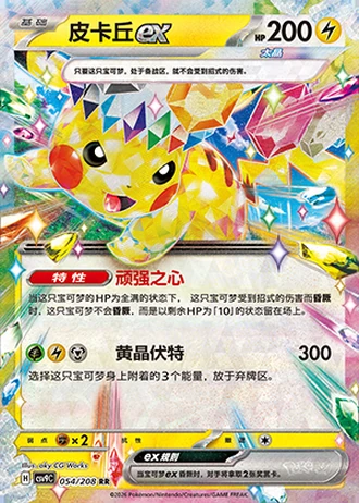 Pikachu ex #54/208 — Stellar Crystal