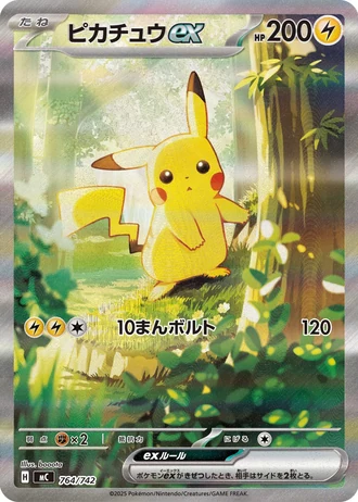 Pikachu ex #764/742 — Start Deck 100 Battle Collection