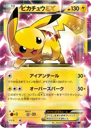 Pikachu EX #8 — Legendary Shine Collection