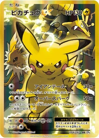 Pikachu EX #94 — Expansion Pack 20th Anniversary