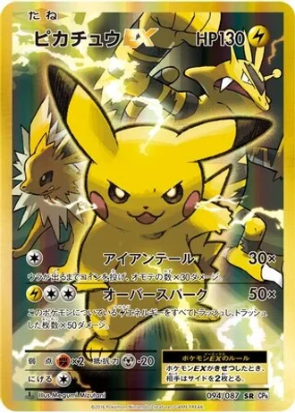 Pikachu EX #94 — Expansion Pack 20th Anniversary