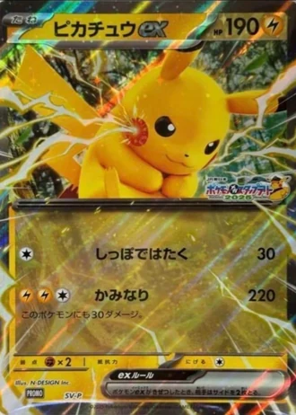 Pikachu ex (JR East Pokemon Mega Stamp Rally 2025) — Unnumbered Promos