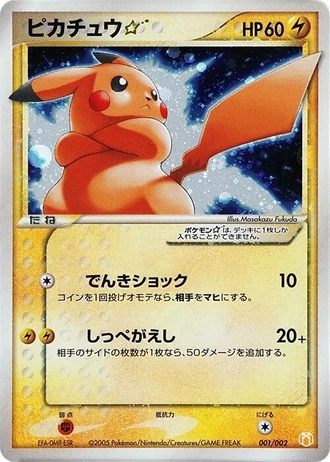 Pikachu Gold Star #1/2 — Gift Box Mew • Lucario: Gold Star
