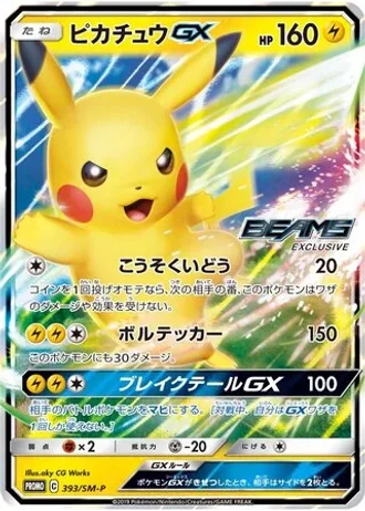 Pikachu GX #393/SM-P — Sun & Moon Promos