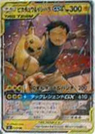 Pikachu & Ishihara GX (Tsunekazu Ishihara birthday 2019) — Unnumbered Promos