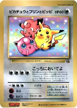 Pikachu, Jigglypuff, and Clefairy — Unnumbered Promos