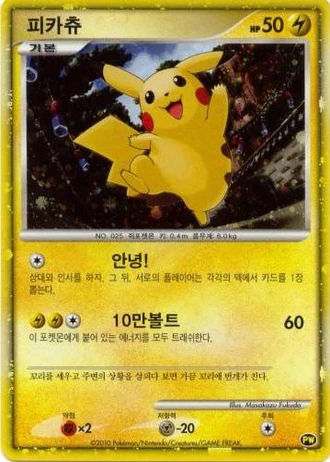 Pikachu — Pikachu World Collection 2010