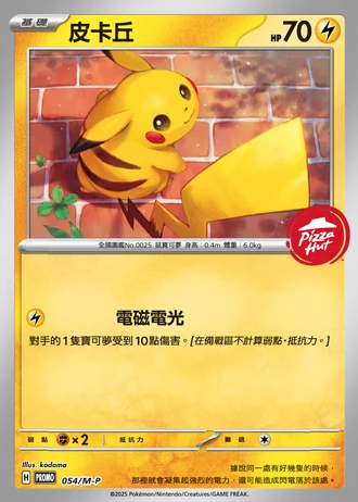 Pikachu (Pizza Hut Hong Kong 2025) #054/M-P — M-P Promotional cards