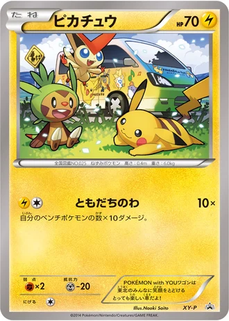 Pikachu (POKeMON with YOU Wagon giveaway 2014) — Unnumbered Promos