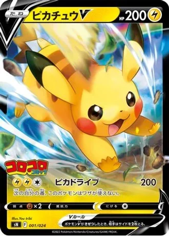 Pikachu V #1/24 — Start Deck 100 CoroCoro Comic Version