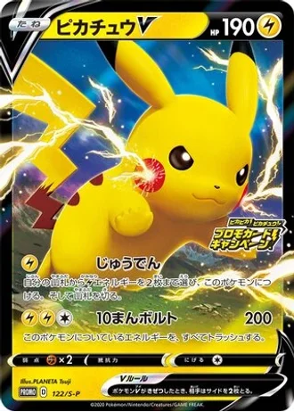 Pikachu V #122/S-P — Sword & Shield Promos