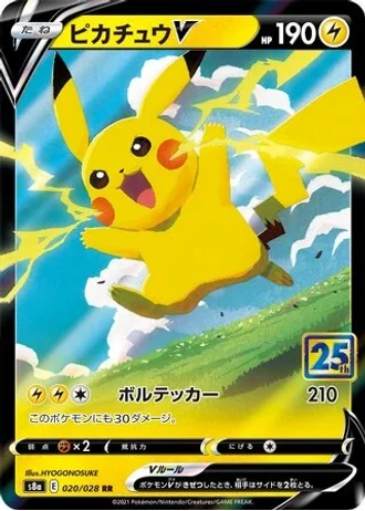 Pikachu V #20 — 25th Anniversary Collection