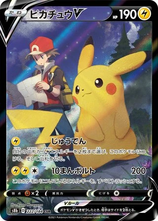 Pikachu V #222 — VMAX Climax