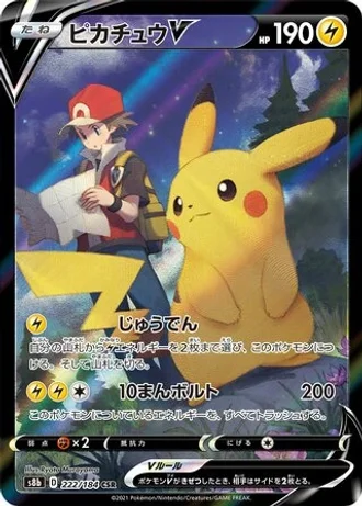 Pikachu V #222 — VMAX Climax