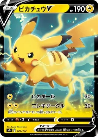 Pikachu V #28 — V Starter Decks