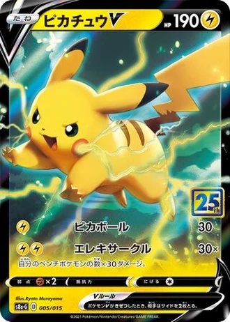 Pikachu V #5 — 25th Anniversary Golden Box