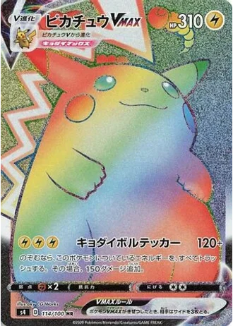 Pikachu VMAX #114 — Amazing Volt Tackle