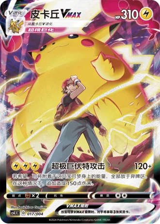 Pikachu VMAX #17/4 — Radiant Energy (Sub-set)