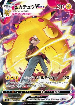 Pikachu VMAX #223 — VMAX Climax