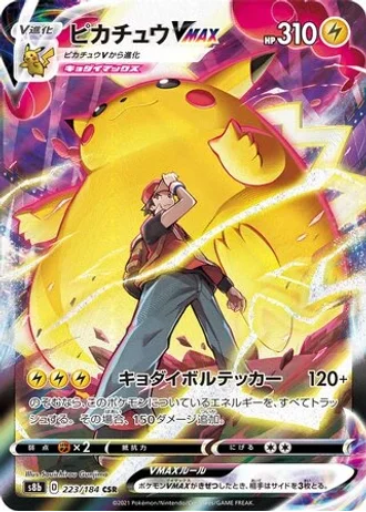 Pikachu VMAX #223 — VMAX Climax