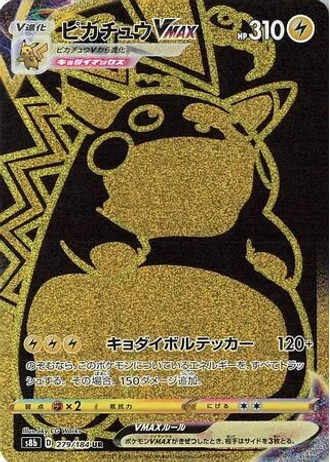 Pikachu VMAX #279 — VMAX Climax