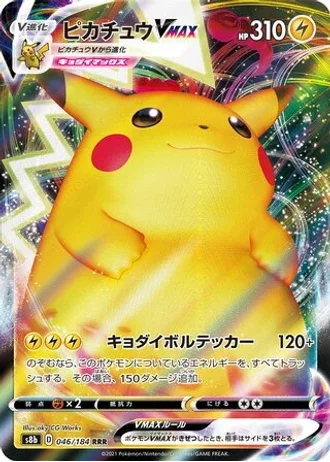 Pikachu VMAX #46 — VMAX Climax