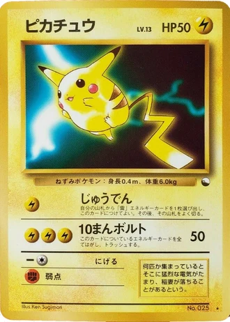 Pikachu (World Hobby Fair Special Sheet 1997) — Unnumbered Promos