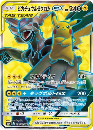 Pikachu & Zekrom GX #100 — Tag Bolt