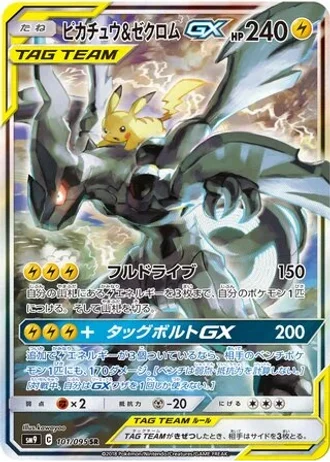 Pikachu & Zekrom GX #101 — Tag Bolt