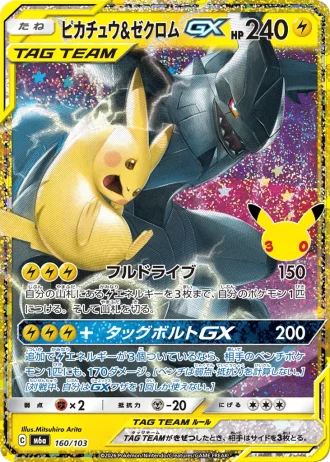 Pikachu & Zekrom-GX #160/103 — MEGA Expansion Pack 30th CELEBRATION