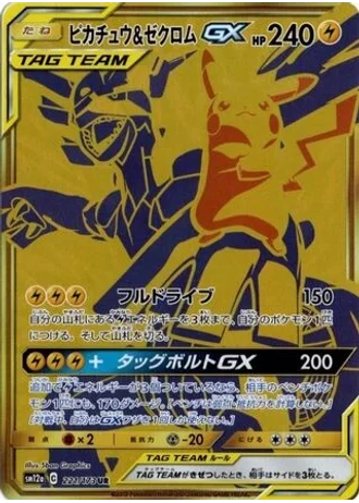 Pikachu & Zekrom GX #221 — Tag All Stars