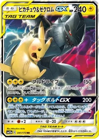 Pikachu & Zekrom GX #41 — Tag All Stars