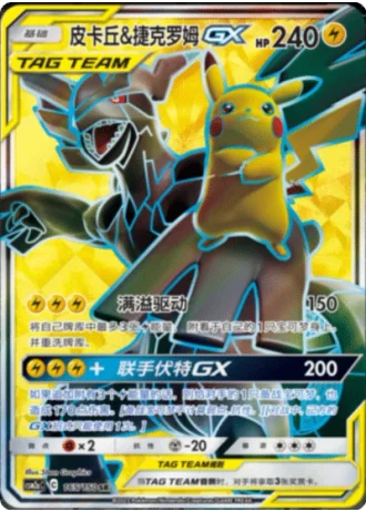 Pikachu & Zekrom Tag Team GX #165/150 — Shining Synergy - Shower