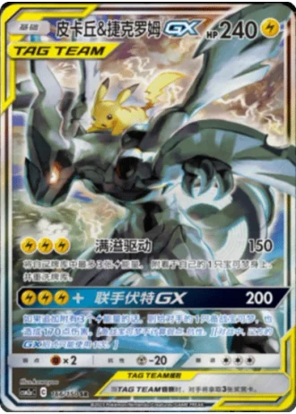 Pikachu & Zekrom Tag Team GX #166/150 — Shining Synergy - Shower