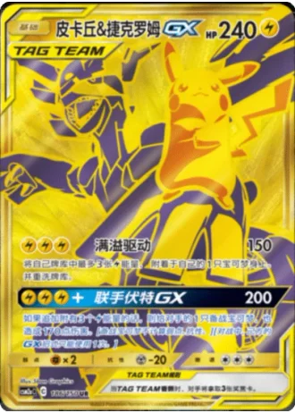 Pikachu & Zekrom Tag Team GX #186/150 — Shining Synergy - Shower
