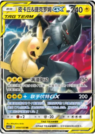 Pikachu & Zekrom Tag Team GX #54/150 — Shining Synergy - Shower