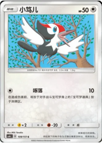 Pikipek #109/151 — Storming Emergence - Abundant